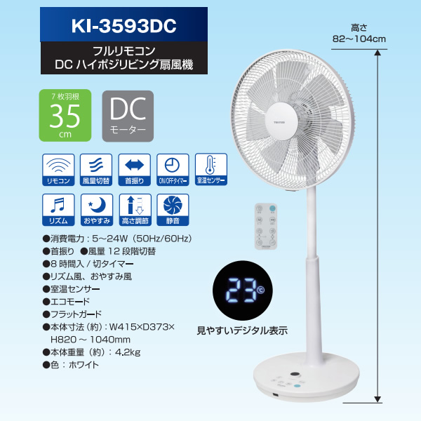 TEKNOS（テクノス） リビング扇風機 DCモーター搭載 フルリモコン付き