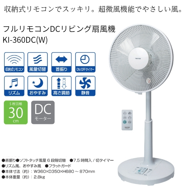 TEKNOS（テクノス） リビング扇風機 DCモーター搭載 フルリモコン付き 