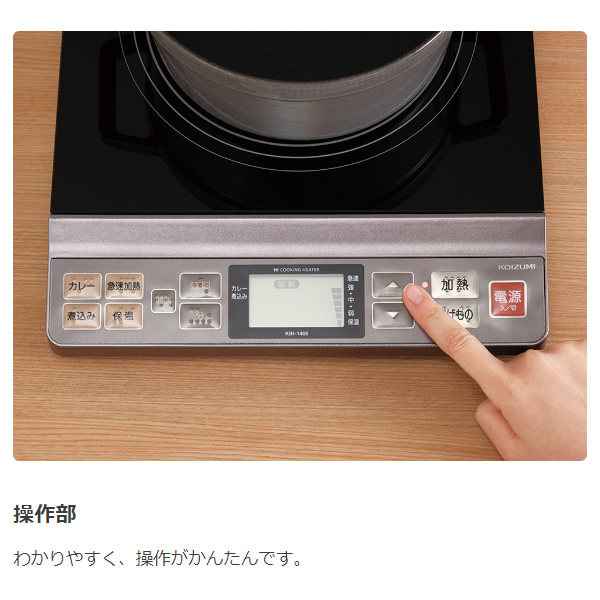 kih-1405（卓上IH調理器）｜IH、電磁調理器｜キッチン家電 | 家電 の 