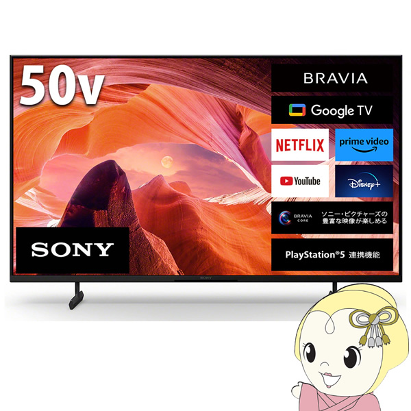 SONY ソニー 4K液晶テレビ ブラビア BRAVIA X80Lシリーズ [50インチ