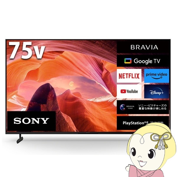 液晶テレビ【設置込】 ソニー BRAVIA ブラビア 液晶テレビ 75V型 4Kチューナー内蔵 KJ-75X80L テレビ SONY 液晶TV  ブラック : kj-75x80l : ぎおん - 通販 - Yahoo!ショッピング