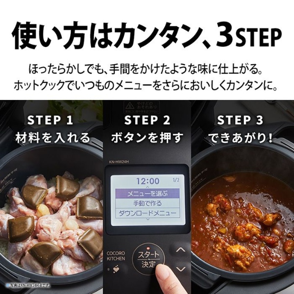 SHARP　水無し調理機　KN-HW16H-B ブラック系 水なし自動調理鍋 1.6L HEALSIO（ヘルシオ）ホットクック proシリーズ