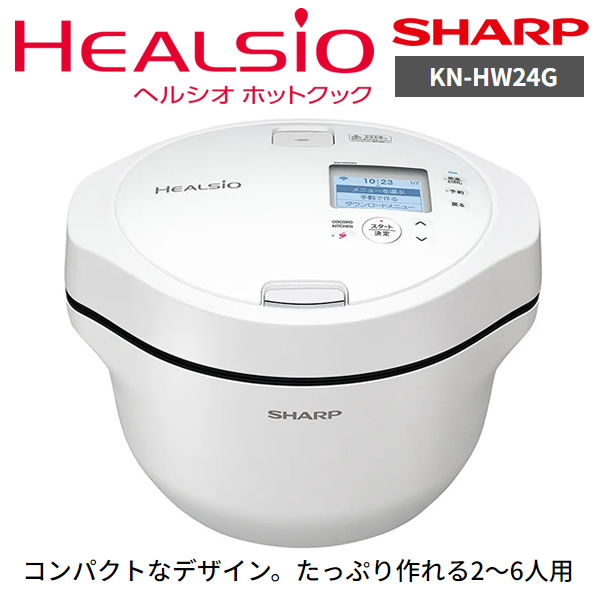 シャープ 水なし自動調理鍋 ヘルシオ ホットクック 2.4Lタイプ