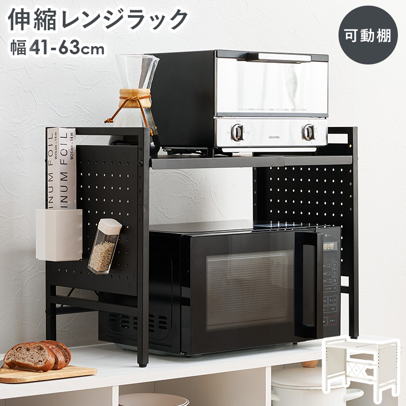 HAGiHARA（萩原） レンジラック 1段タイプ 伸縮 キッチン レンジ上 