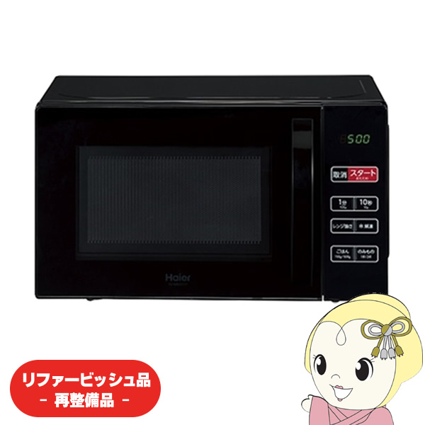 Haier（ハイアール） 【リファービッシュ品/超美品】電子レンジ 17L 