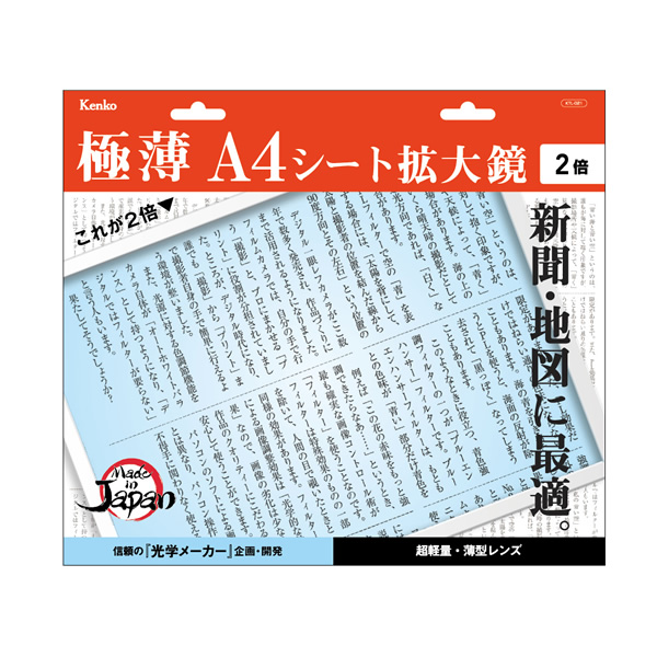 (未使用･未開封品)Kenko ルーペ プレミアムシートルーペ 2倍 A4サイズ KTL-021 ケンコー・トキナー（KenkoTokina） ルーペ 拡大鏡 ケンコー