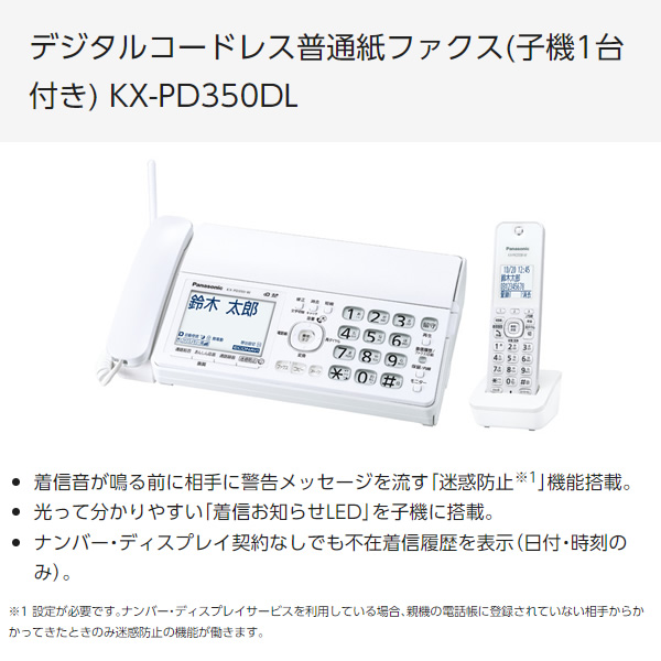 普通紙ファクス FAX デジタルコードレス 子機1台付 Panasonic KX