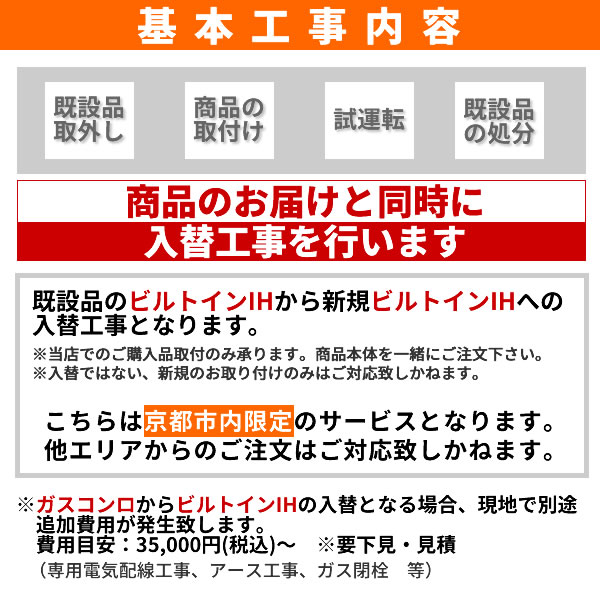 【京都市内限定/標準入替工事込み 商品+標準工...の詳細画像1