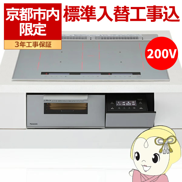 京都市内限定/標準入替工事込み 商品 標準工事】ビルトインIH