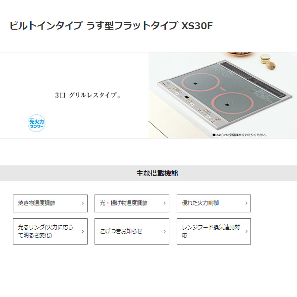 パナソニック Panasonic ビルトイン IHクッキングヒーター 3口IH うす型フラットタイプ 幅60cm 200V グリル無し KZ-XS30F | Panasonic | 01