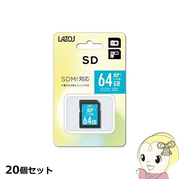 【20個セット】Lazos SDカード 64GB L 64SDX10 U3X20 :L 64SDX10 U3X20:ぎおん