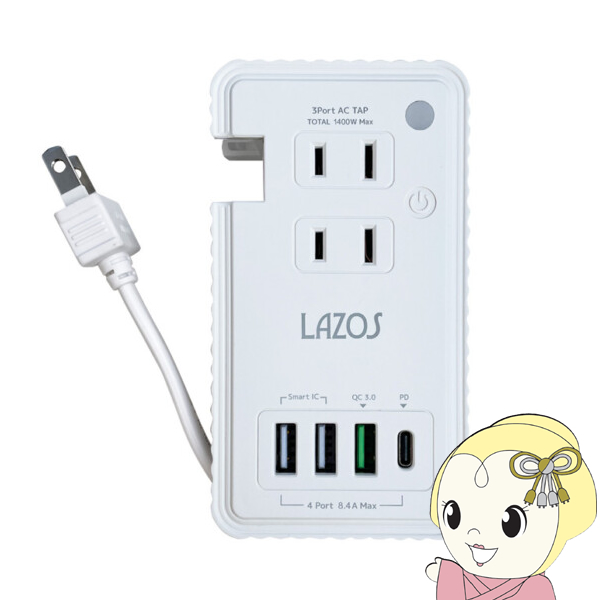 Lazos マルチ電源タップ ホワイト L-PSAC-W2