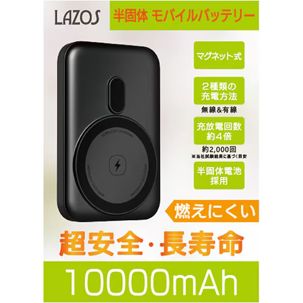 半固体 モバイルバッテリー 10000mAh マグネット充電 ブラック L-SMB10
