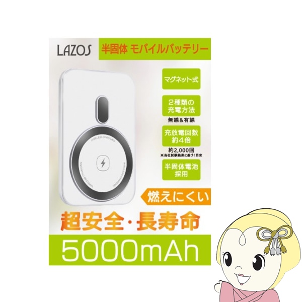 ���ő� ���o�C���o�b�e���[ 5000mAh �}�O�l�b�g�[�d �z���C�g L-SMB5-WH Lazos ���\�X