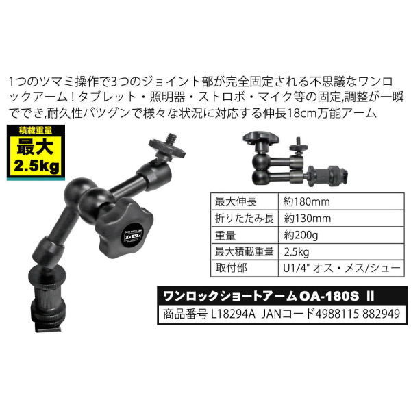 LPL ワンロックショートアームOA-180SII L18294A : ぎおん - 通販
