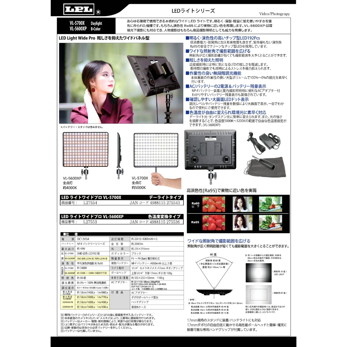 LPL LEDライトワイドプロ VL-5600XP L27553【送料無料(北海道・沖縄