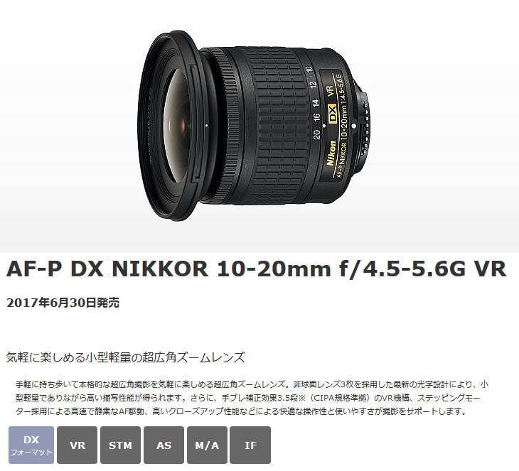 ニコン 超広角ズームレンズ AF-P DX NIKKOR 10-20mm f/4.5-5.6G VR