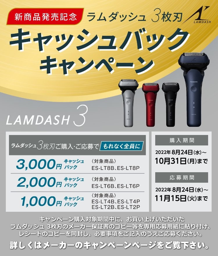 在庫あり パナソニック メンズシェーバー LAMDASH（ラムダッシュ）3枚刃 ベーシック ES-LT2B-W 白送料無料(北海道・沖縄・離島除く)   美容家電,シェーバー,パナソニック   ぎおん WEB本店