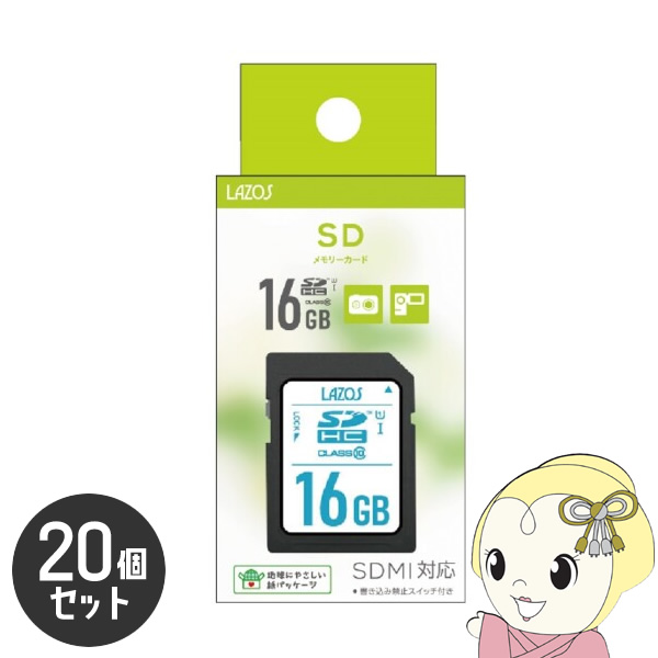 Lazos SDHCメモリーカード 16GB CLASS6 紙パッケージ 20個セット L-B16SDH10-U1｜gion
