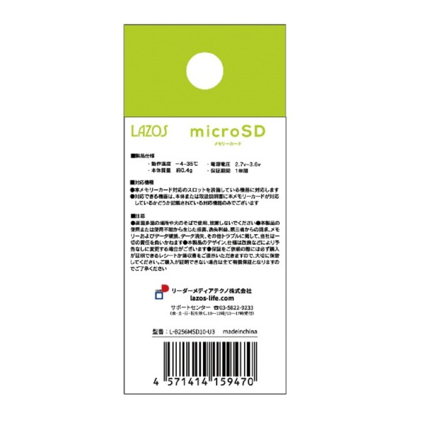 Lazos microSDHCメモリーカード 256GB CLASS6 紙パッケージ 20個セット L-B256MSD10-U3｜gion｜04