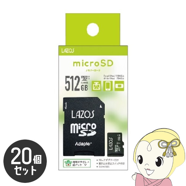 Lazos microSDHCメモリーカード 512GB CLASS6 紙パッケージ 20個セット L-B512MSD10-U3｜gion