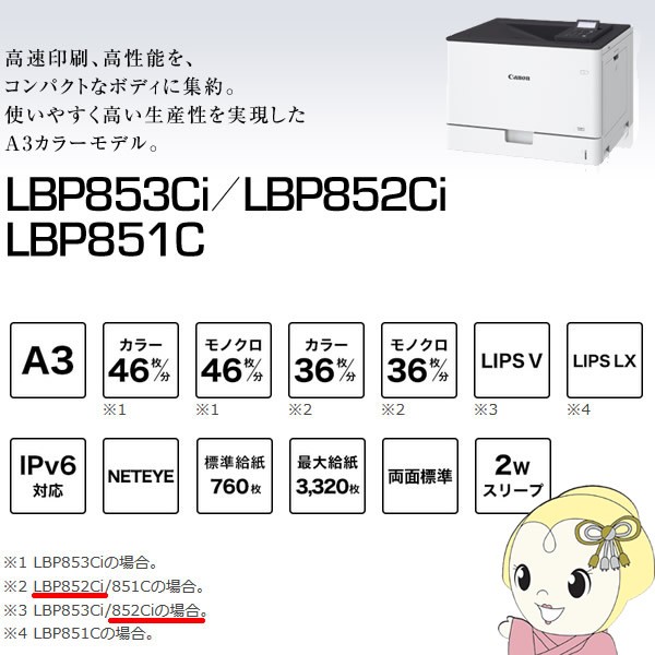 オプション≎ LBP852CI ぎおん - 通販 - PayPayモール キヤノン Canon A3カラーレーザービームプリンター Satera  ︹トリッジ - www.blaskogabyggd.is