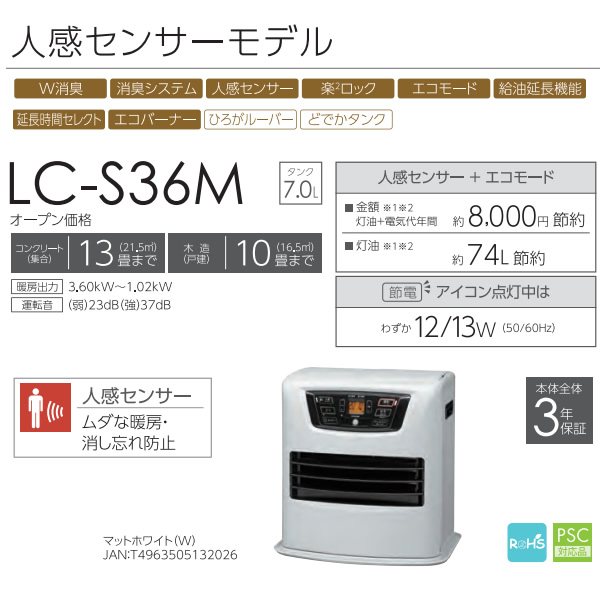 トヨトミ 石油ファンヒーター LC-S36M(W) 人感センサーモデル :LC-S36M-W:ぎおん - 通販 - Yahoo!ショッピング