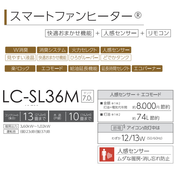 予約]トヨトミ 石油ファンヒーター LC-SL36M(W) スマートファンヒーター 人感センサー リモコン付き【送料無料(北海道・沖縄・離島除く)】  | 暖房器具,石油ファンヒーター,木造9畳まで（コンクリート12畳まで） | | ぎおん WEB本店