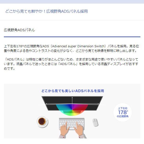 I-O DATA社 ADSパネル搭載21.5型ワイド液晶ディスプレイ