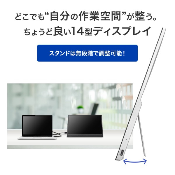 I-O DATA（アイ・オー・データ機器） モバイルモニター 14型 フルHD