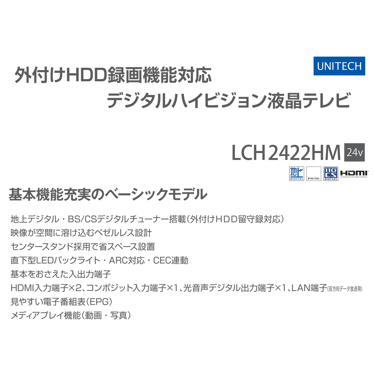 ユニテク 液晶テレビ、薄型テレビ｜テレビ｜テレビ、映像機器｜テレビ