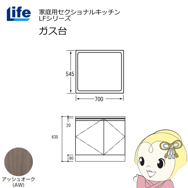 �y�ߋE����̔��z�ƒ�p�Z�N�V���i���L�b�`�� LF�V���[�Y ���C�t �K�X�� �R������ ���s545mm ���ώd�グ �X���C�h���� �A�b�V���I�[�N LFGF-70-AW