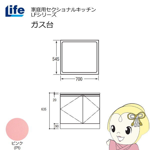 �y�ߋE����̔��z�ƒ�p�Z�N�V���i���L�b�`�� LF�V���[�Y ���C�t �K�X�� �R������ ���s545mm ���ώd�グ �X���C�h���� �s���N LFGF-70-PI