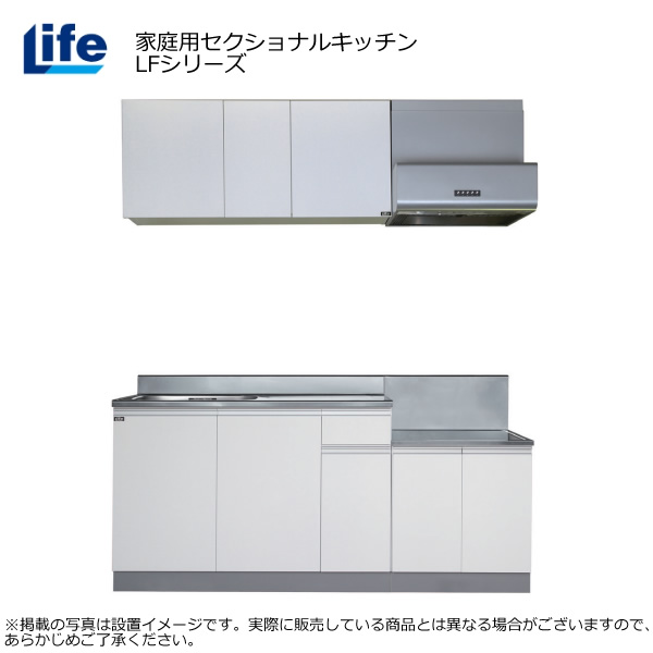 【近畿限定販売】家庭用セクショナルキッチン LFシリーズ ライフ 流し台 奥行460mm ホワイト LFNS-60-W_1