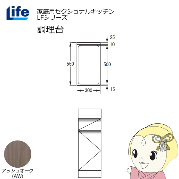 �y�ߋE����̔��z�ƒ�p�Z�N�V���i���L�b�`�� LF�V���[�Y ���C�t ������ ���s550mm ���ώd�グ �X���C�h���� �A�b�V���I�[�N LFTF-30-AW