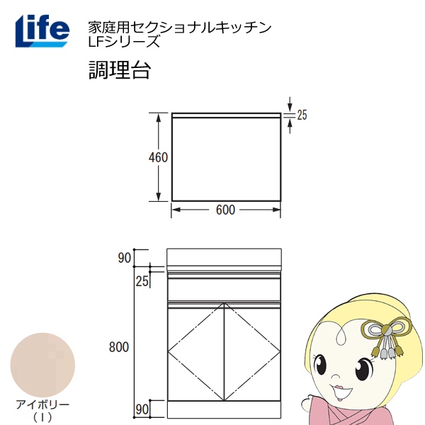 【近畿押さえる売りわたす】身寄り用セクショナルキッチン LF続きもの 生存期間 膳だて台 奥ぶかさ460粍 かざり付ける入眼 横すべり丁番 象牙色 LFTS-60-I