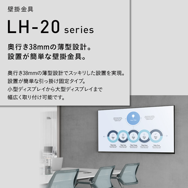 オンライン卸値 壁掛金具 角度固定 〜65V型対応 ハヤミ工産 HAMILeX LH