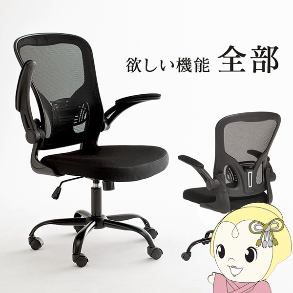 オフィスチェア デスクチェア デザインチェア 椅子 ロッキング機能 ひじ掛け 付き 360度回転 ブラック おしゃれ 萩原