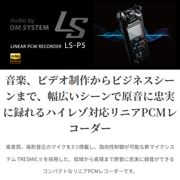 ICレコーダー OM SYSTEM 16GBメモリ内蔵＋ハイレゾ録音対応 リニアPCM対応 LS-P5-BLK｜gion｜02