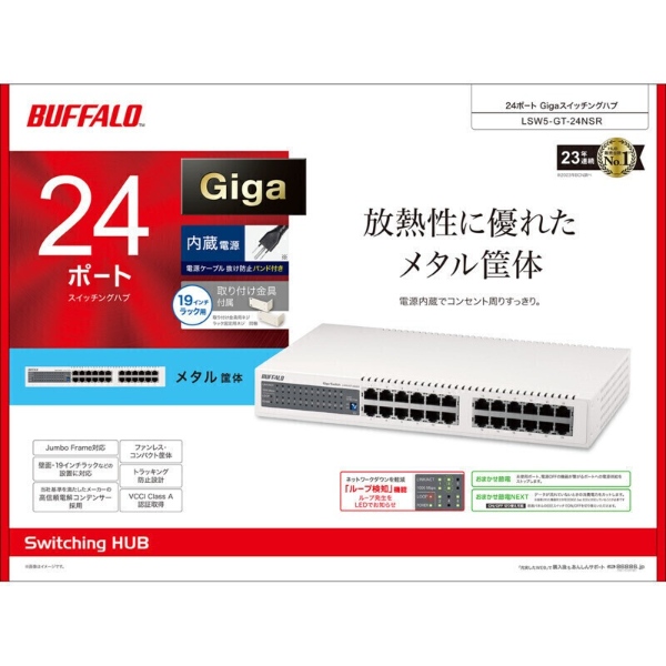 BUFFALO（バッファロー） スイッチングハブ Giga対応 24ポート 金属 