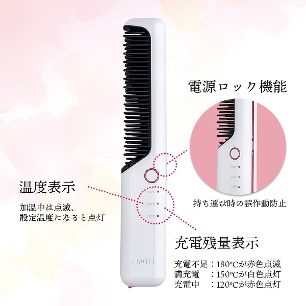 LAVIEL コードレス ブラシアイロン ミニ ヘアアイロン USB充電式 コームアイロン 3段階温度調節 MAX180℃ 持ち運び  LV-CL-BI |  | 07