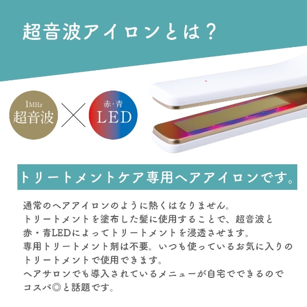 LAVIEL plus 超音波トリートメントヘアアイロン 超音波 トリートメント