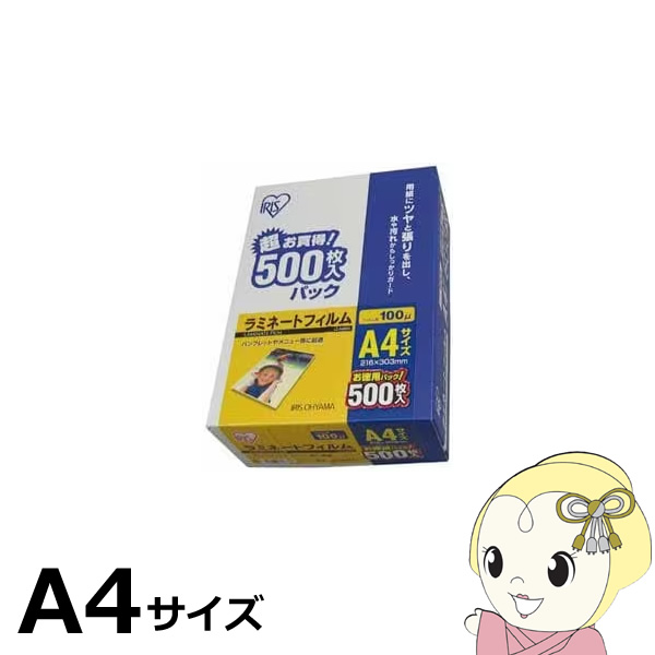 IRIS OHYAMA（アイリスオーヤマ） ラミネートフィルム A4 500枚入 100μ