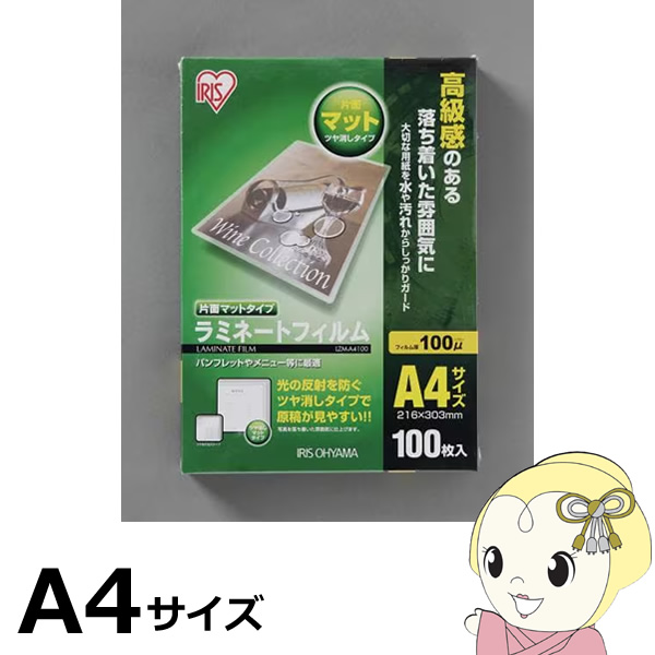 ラミネートフィルム アイリスオーヤマ 片面マットA4 100枚入 100μ LZM-A4100｜gion