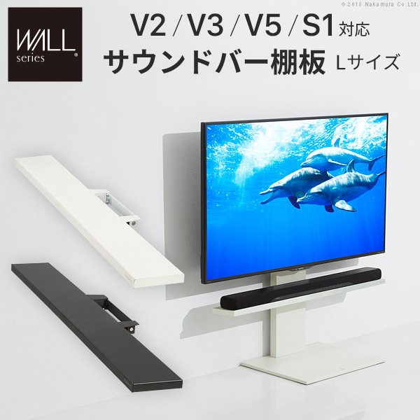 美品　EQUALS イコールズ WALL サウンドバー棚板 L サテンホワイト EQUALS（イコールズ） WALLインテリアテレビスタンドV2・V3・V5・S1