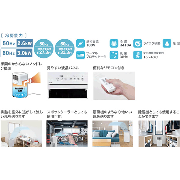 使用回数極少】ポータブルエアコン 1.8/2.0kW ノンドレン方式 使用回数