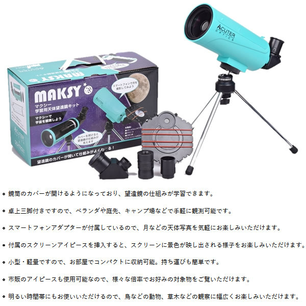 SIGHTRON サイトロン 天体望遠鏡 地上 天体兼用 MAKSY60 学習用 