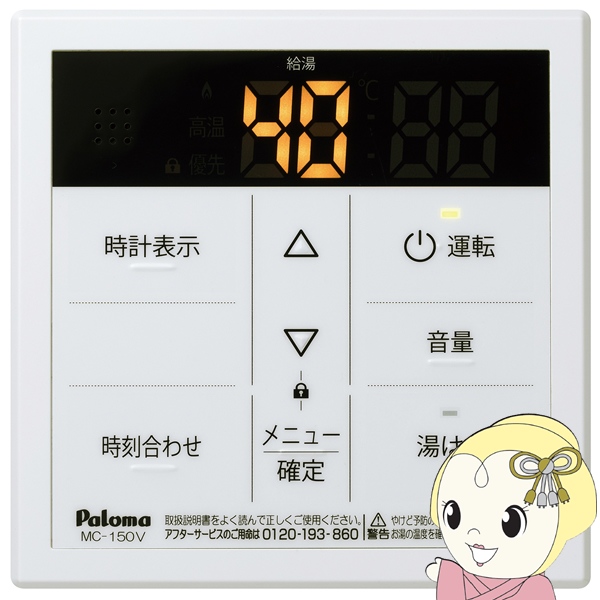 パロマ [予約]ガス湯沸かし器 元止式 湯沸器 PH-55N 都市ガス用 音声