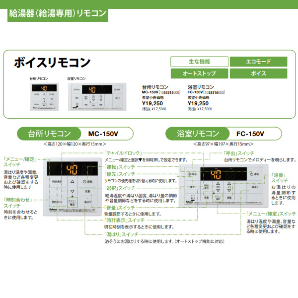 パロマ ガス給湯器リモコン MC-150V ボイスリモコン 台所リモコン 給湯器（給湯専用）用｜gion｜02