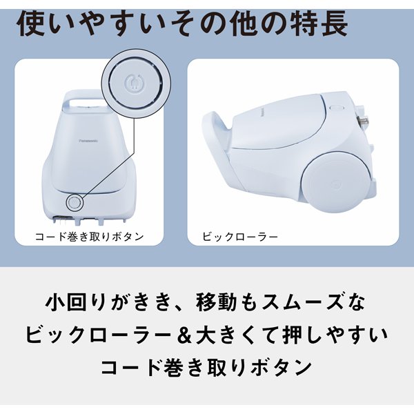 [予約 約1-2週間以降]掃除機 パナソニック Panasonic 紙パック式 キャニスター掃除機 ライトブルー MC-PJ24A-A | Panasonic | 03